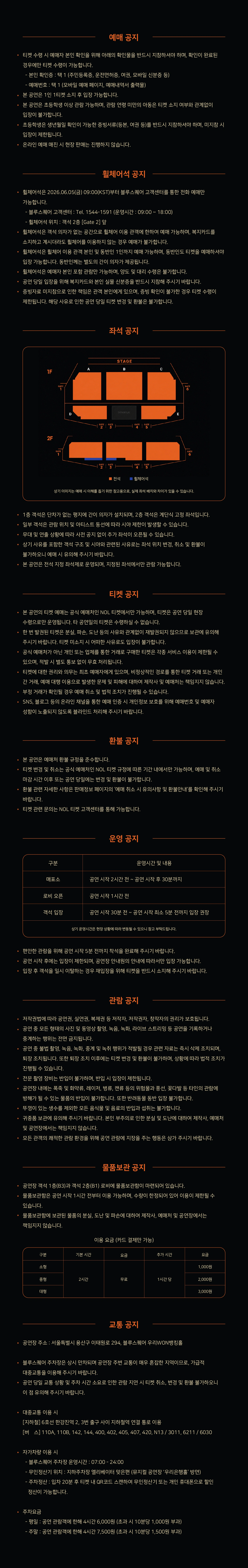 2026 이승기 콘서트 〈기승전 : 樂〉 상세 이미지