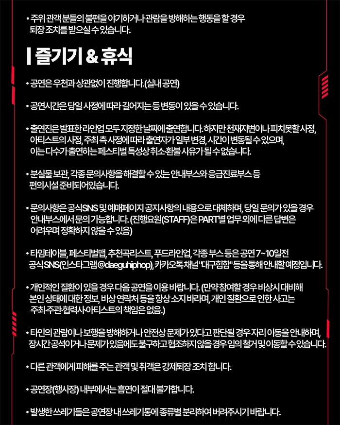 2026 대구힙합페스티벌 상세 이미지