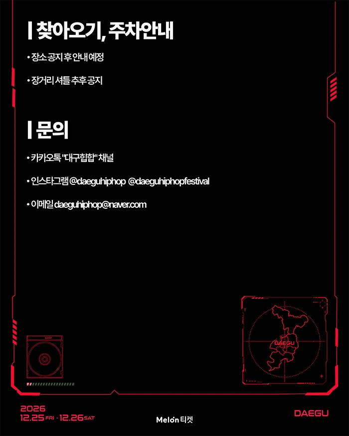 2026 대구힙합페스티벌 상세 이미지