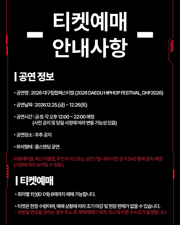 2026 대구힙합페스티벌 상세 이미지