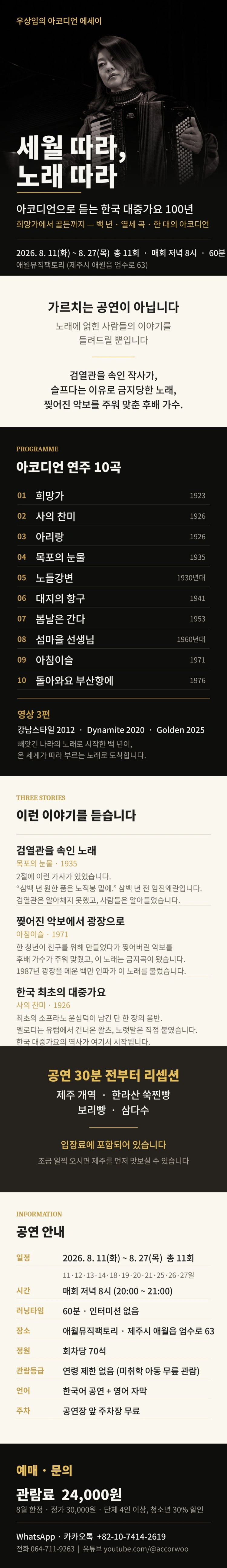 세월 따라, 노래 따라 - 제주 상세 이미지