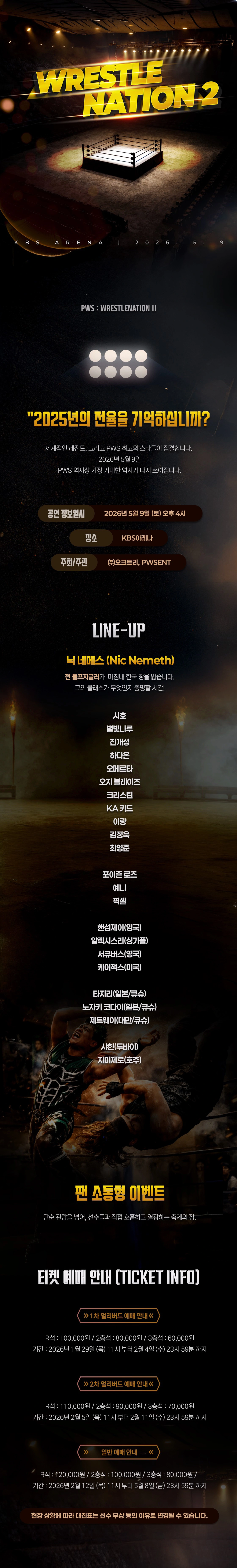 PWS 레슬네이션 2 상세 이미지