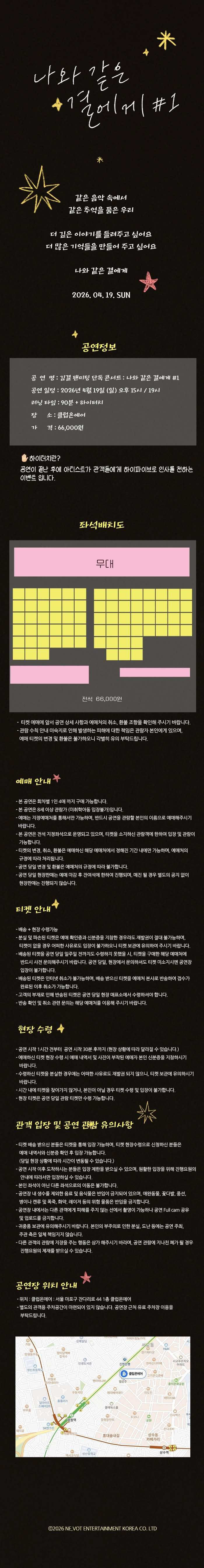 김결 팬미팅 단독 콘서트 : 나와 같은 결에게 #1 상세 이미지