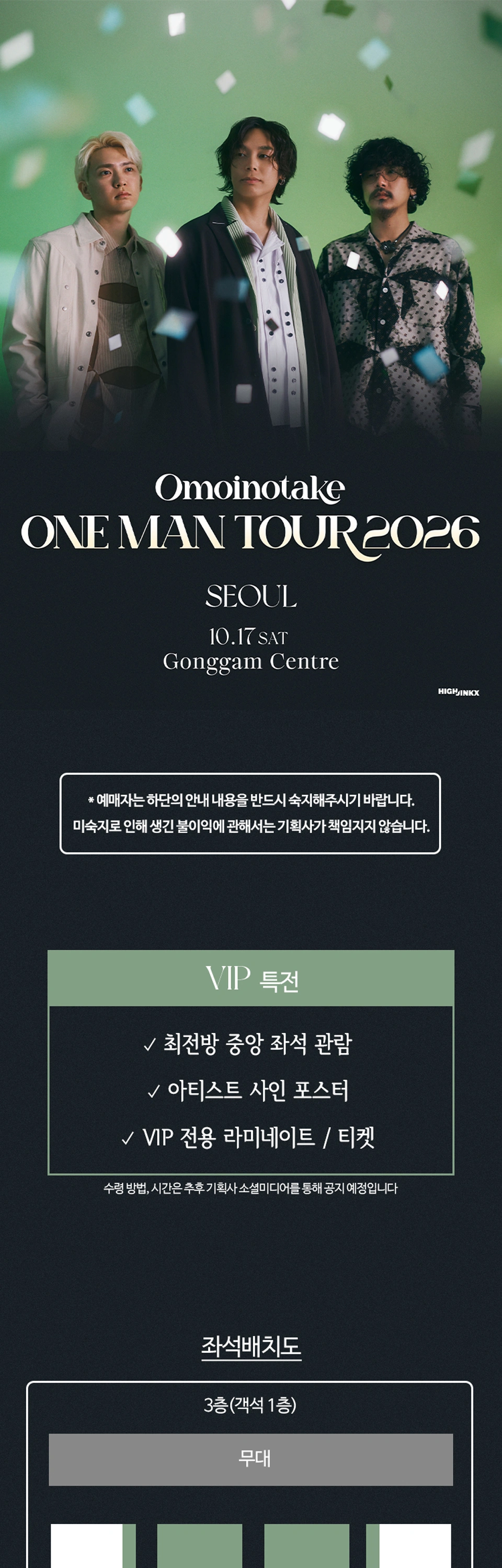 Omoinotake One Man Tour 2026 in Seoul 상세 이미지