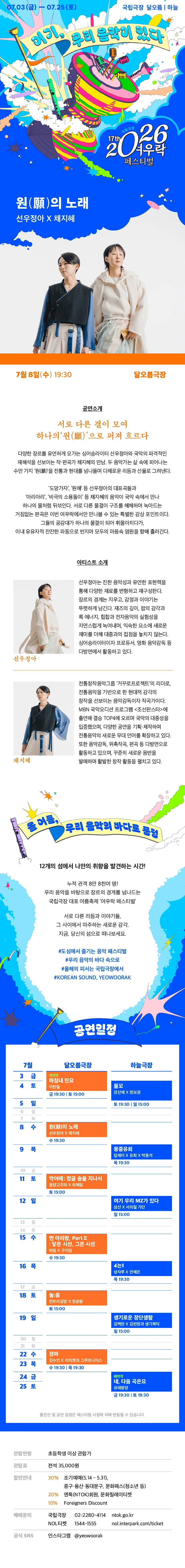 선우정아 X 채지혜 〈원(願)의 노래〉 상세 이미지