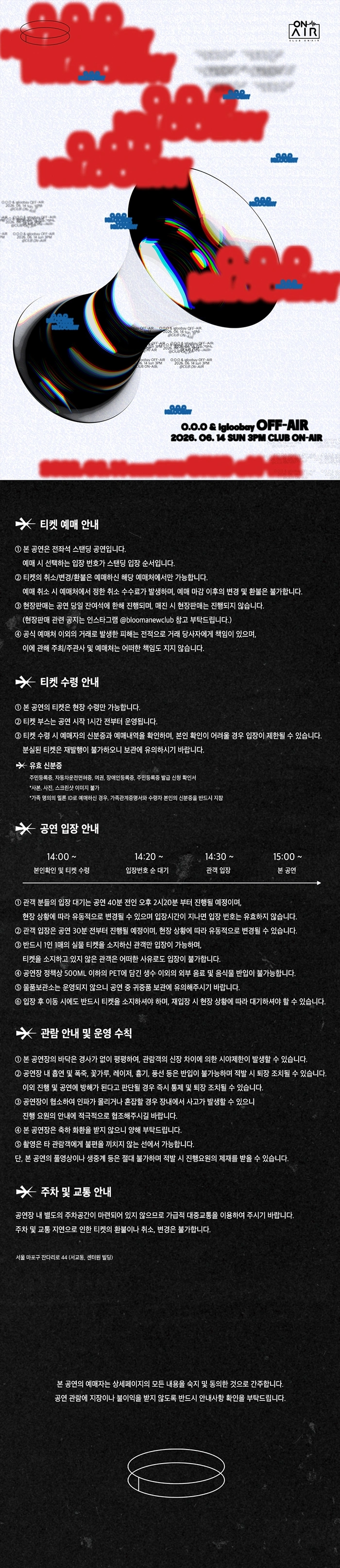 O.O.O & igloobay OFF-AIR 상세 이미지