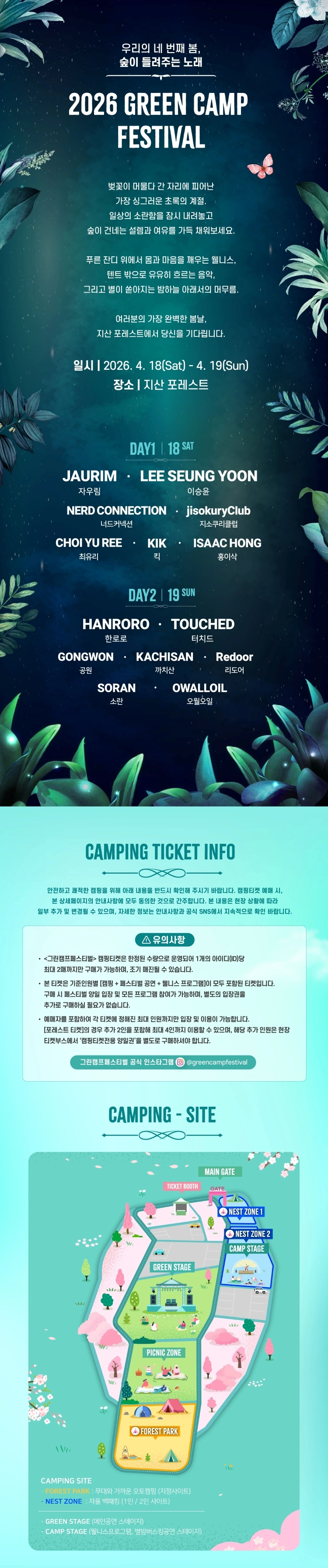 2026 그린캠프페스티벌 캠핑티켓 상세 이미지