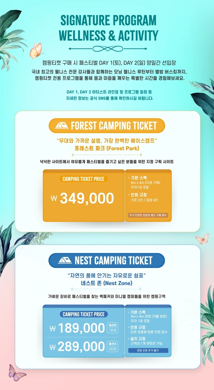 2026 그린캠프페스티벌 캠핑티켓 상세 이미지