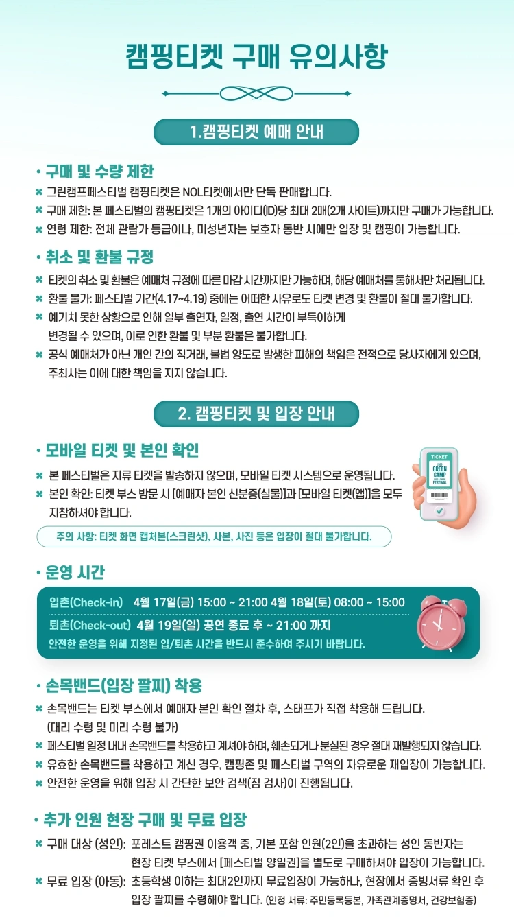 2026 그린캠프페스티벌 캠핑티켓 상세 이미지