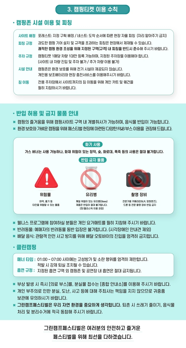 2026 그린캠프페스티벌 캠핑티켓 상세 이미지