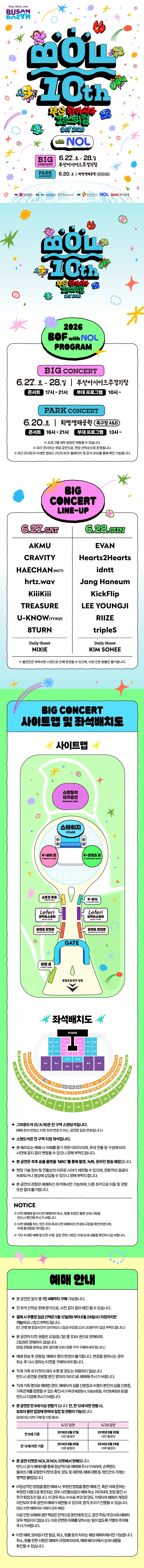 2026 Busan One Asia Festival (BOF) with NOL 상세 이미지