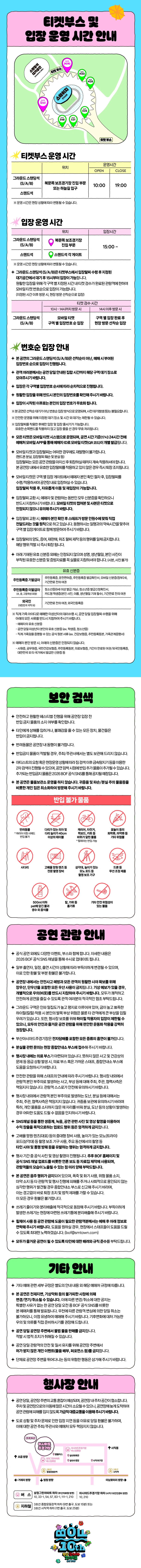 2026 Busan One Asia Festival (BOF) with NOL 상세 이미지