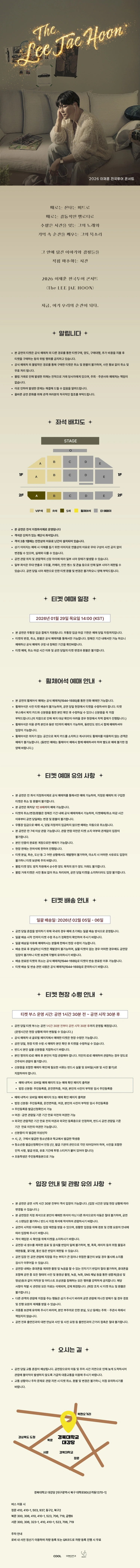 2026 〈THE 이재훈 전국투어콘서트 - Come on〉 - 대구 상세 이미지