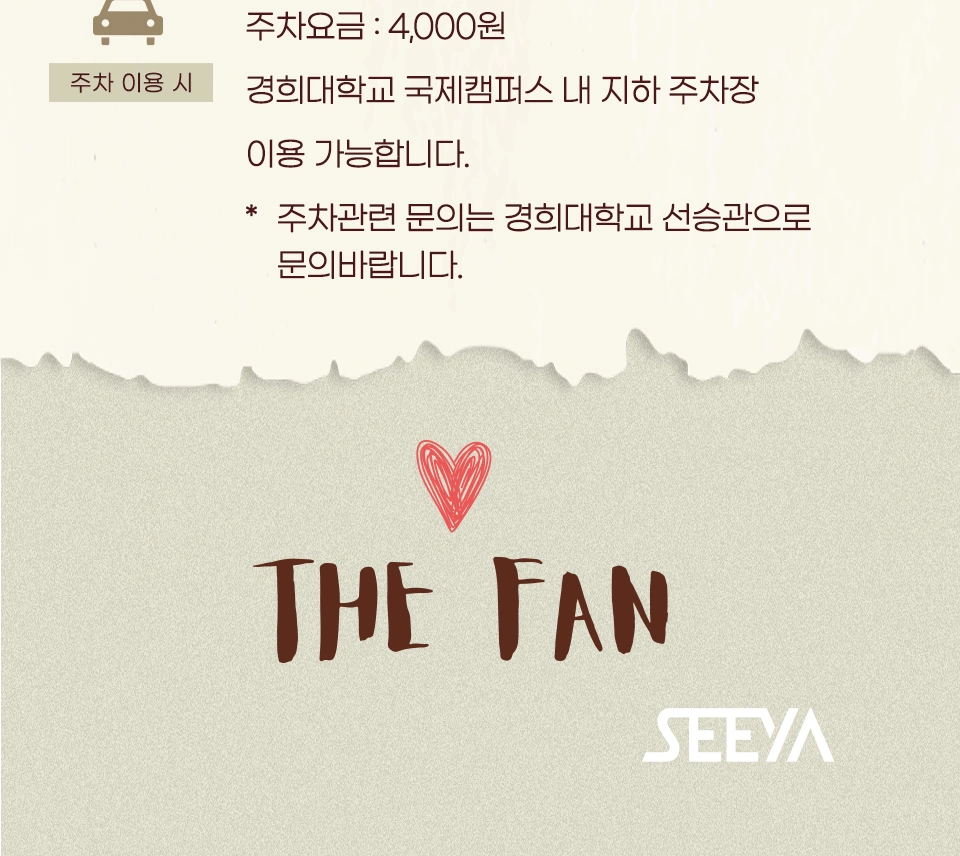 [수원] 2026 씨야 20주년 전국 투어 콘서트 : THE FAN 상세 이미지