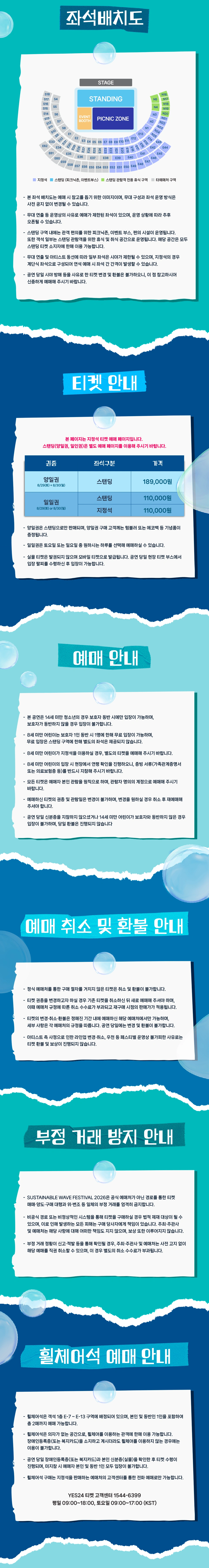 [지정석] Sustainable Wave Festival 서스테이너블 웨이브 페스티벌 상세 이미지