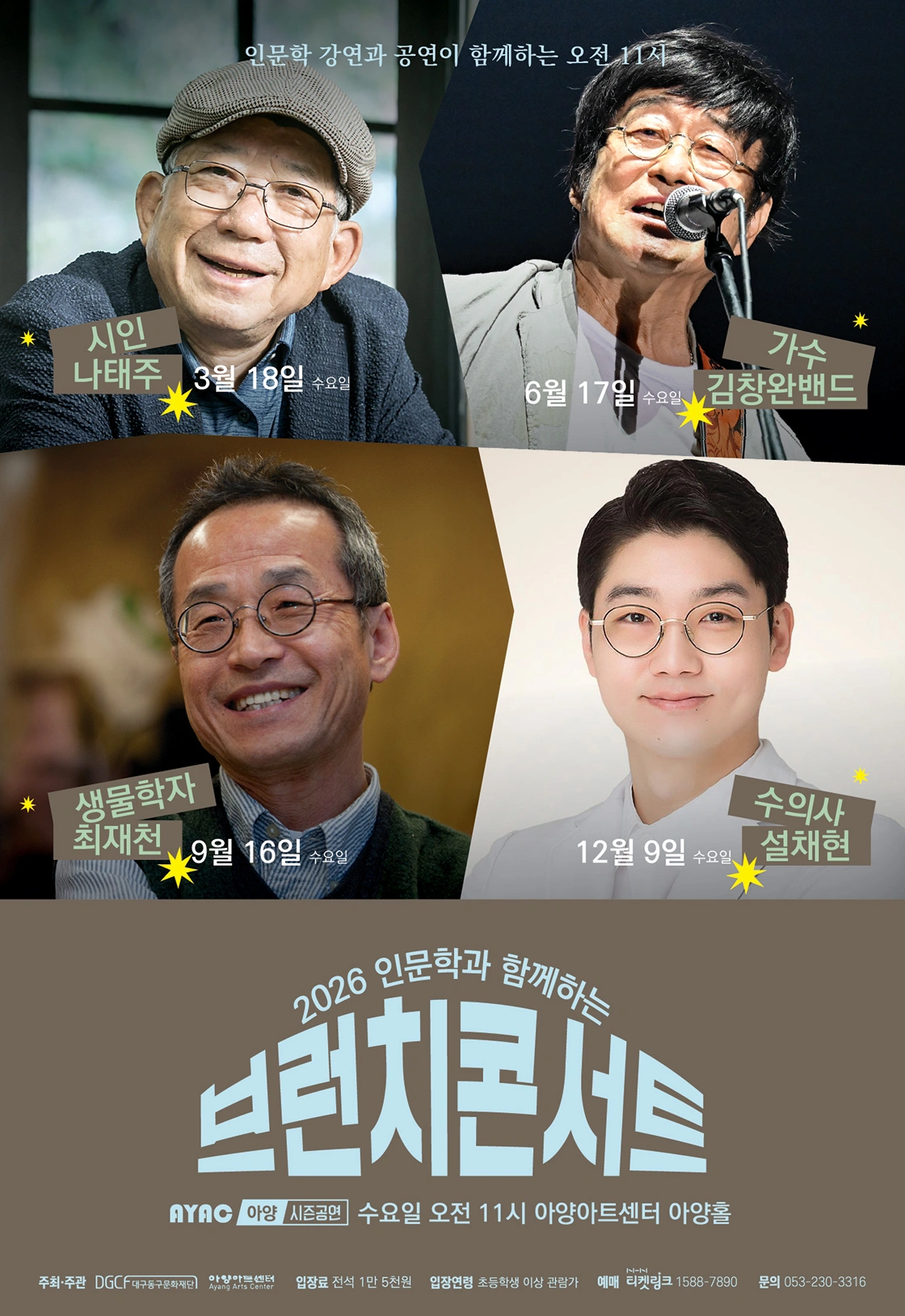 2026 인문학과 함께하는 브런치콘서트 - 생물학자 최재천 상세 이미지