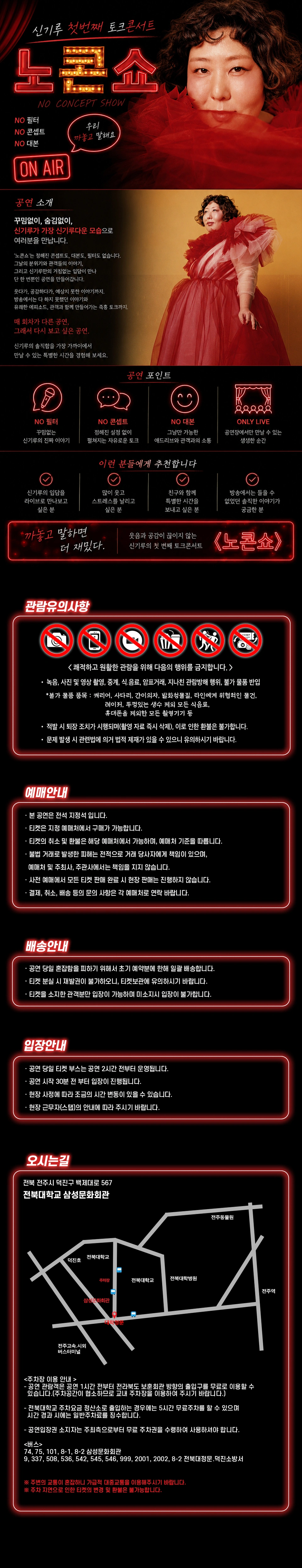 [전주] 2026 신기루 토크콘서트 [노콘쇼] 상세 이미지