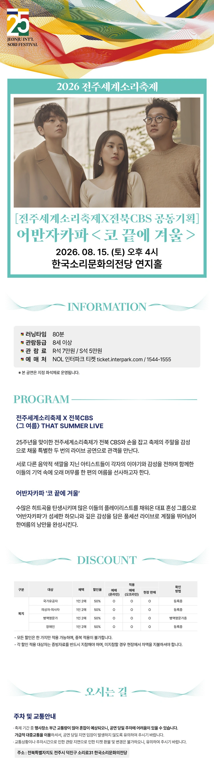 ［전주세계소리축제×전북CBS 공동기획］ 어반자카파 상세 이미지