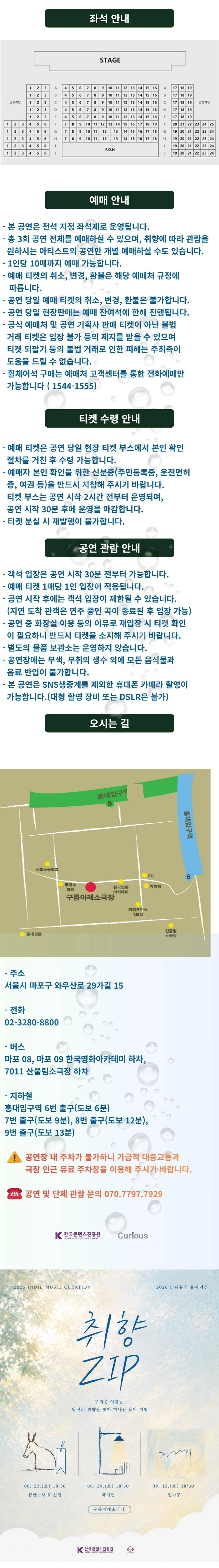 2026인디 뮤직 큐레이션〈취향ZIP〉- 급한노새 X 찬민 상세 이미지