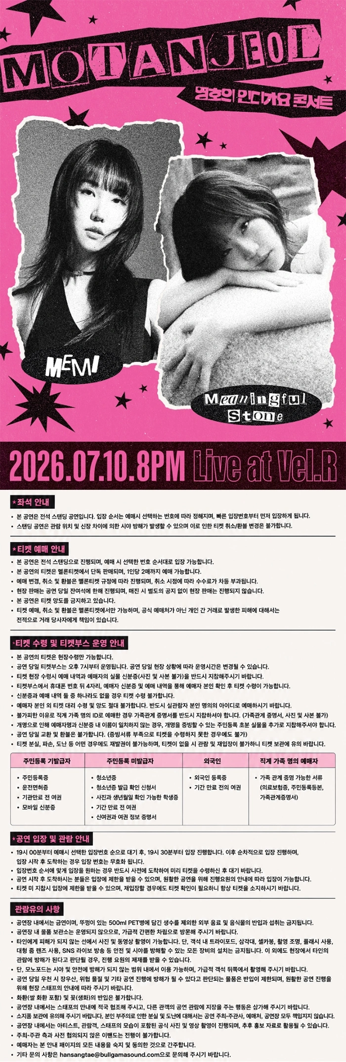 영호의 인디가요 콘서트 with 모탄절 “김뜻돌 & 매미(MEMI)” 상세 이미지