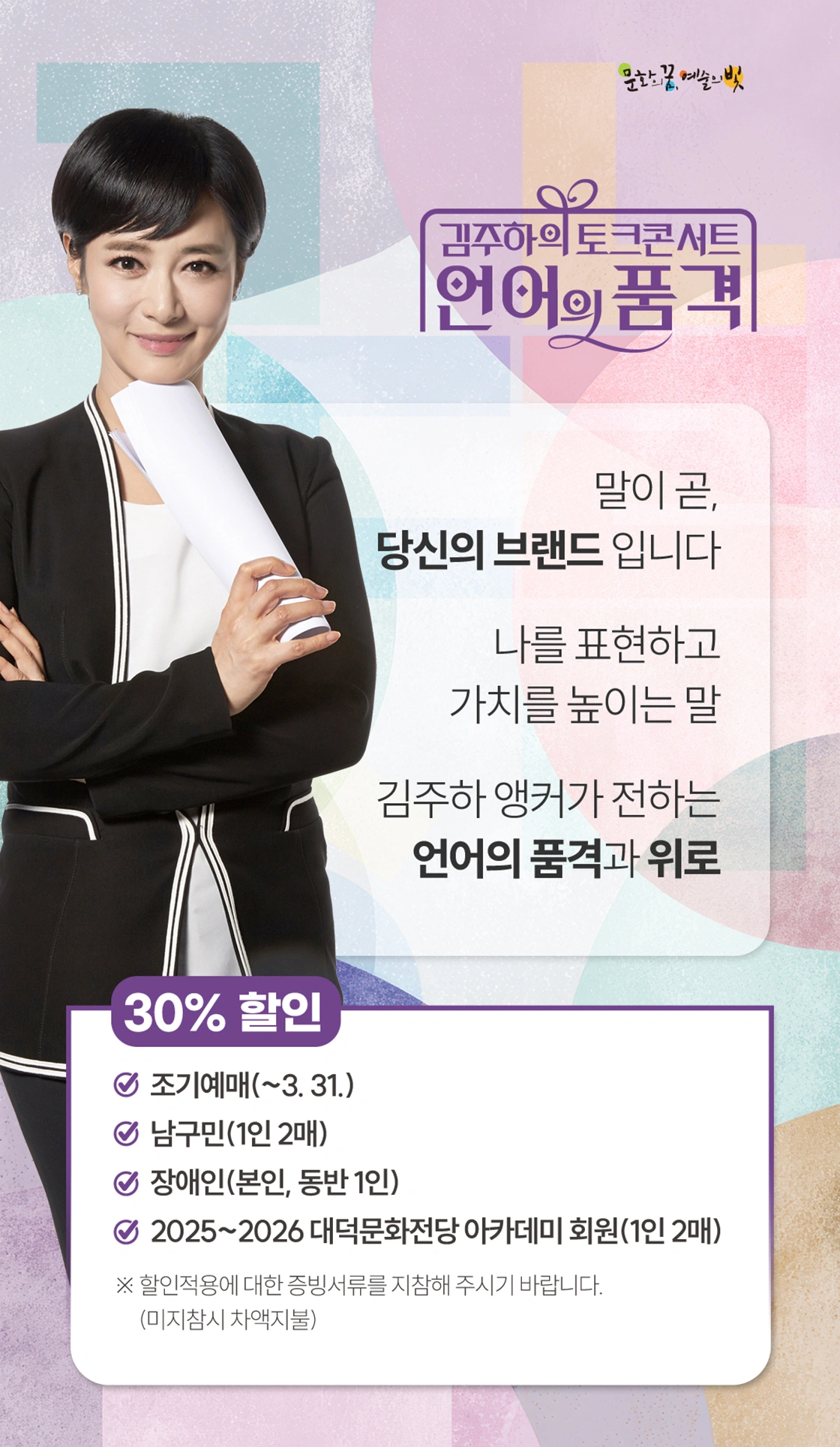 김주하의 토크콘서트 『언어의 품격』 - 대구 상세 이미지