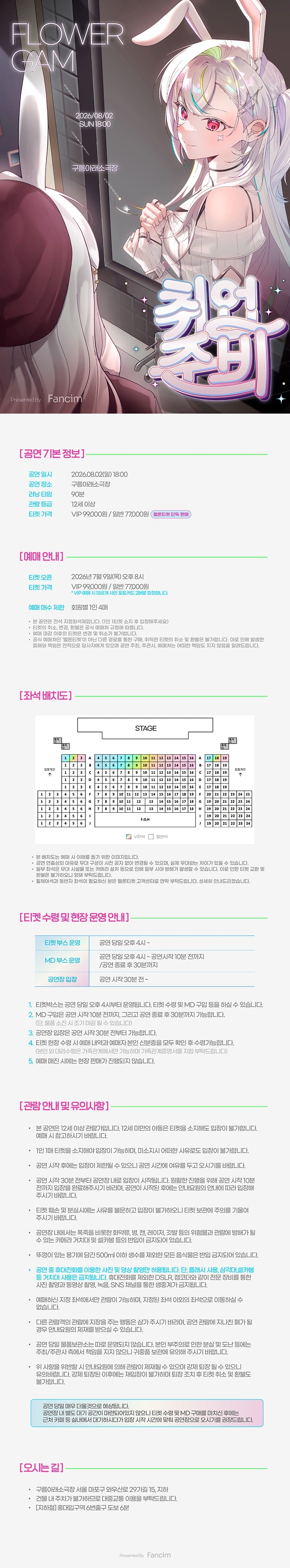 꽃감이 단독 콘서트 〈취업준비〉 상세 이미지