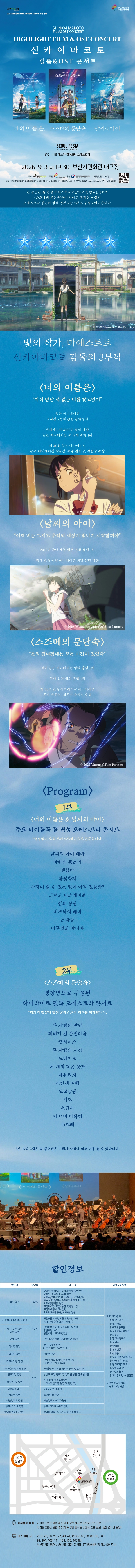 신카이 마코토 공식 FILM ＆ OST 하이라이트 필름 콘서트 - 부산 상세 이미지