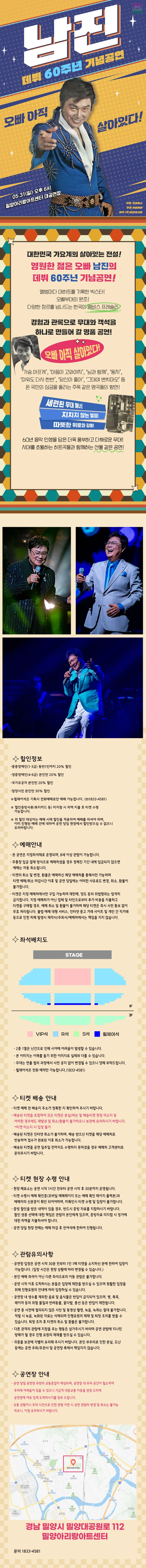 ［데뷔 60주년 기념공연］ 2026 남진 전국투어 콘서트 - 밀양 상세 이미지