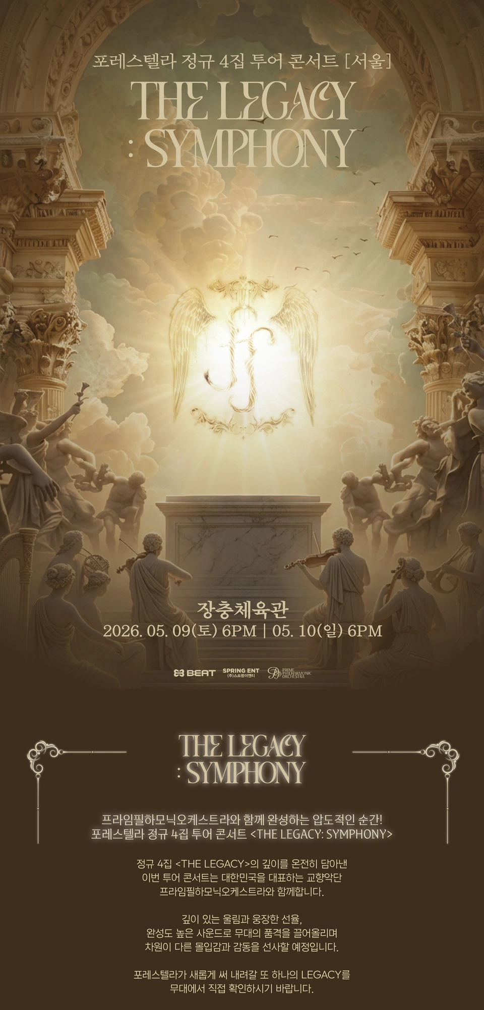 포레스텔라 정규 4집 투어 콘서트 [THE LEGACY: SYMPHONY] In Seoul 상세 이미지