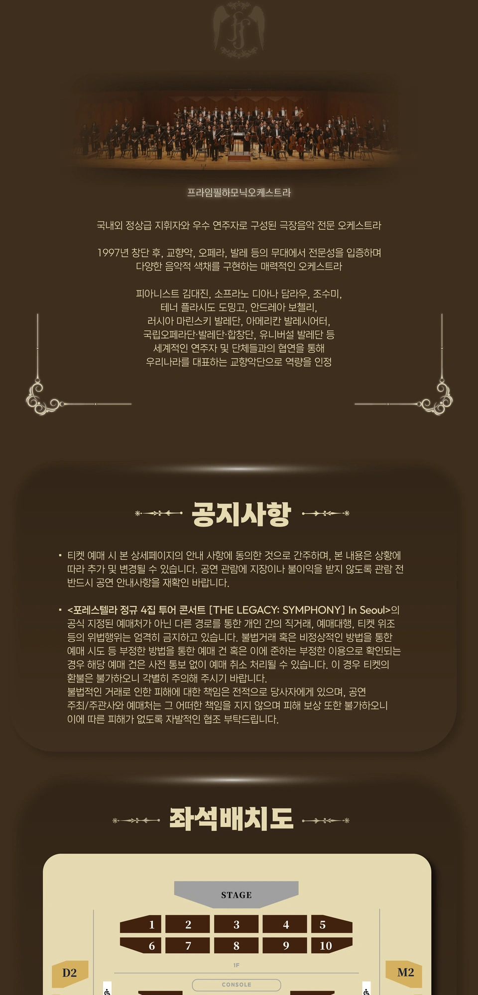 포레스텔라 정규 4집 투어 콘서트 [THE LEGACY: SYMPHONY] In Seoul 상세 이미지