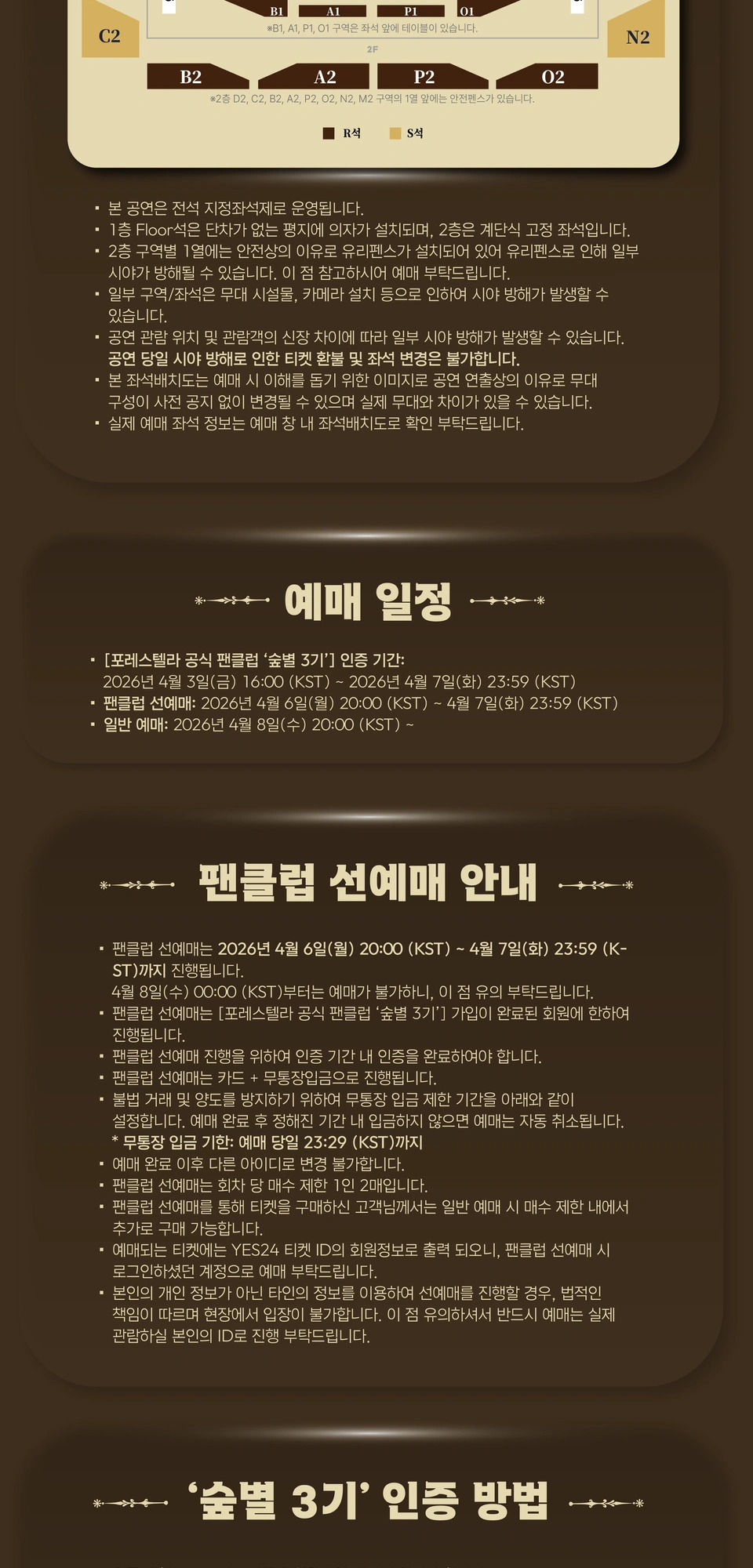 포레스텔라 정규 4집 투어 콘서트 [THE LEGACY: SYMPHONY] In Seoul 상세 이미지