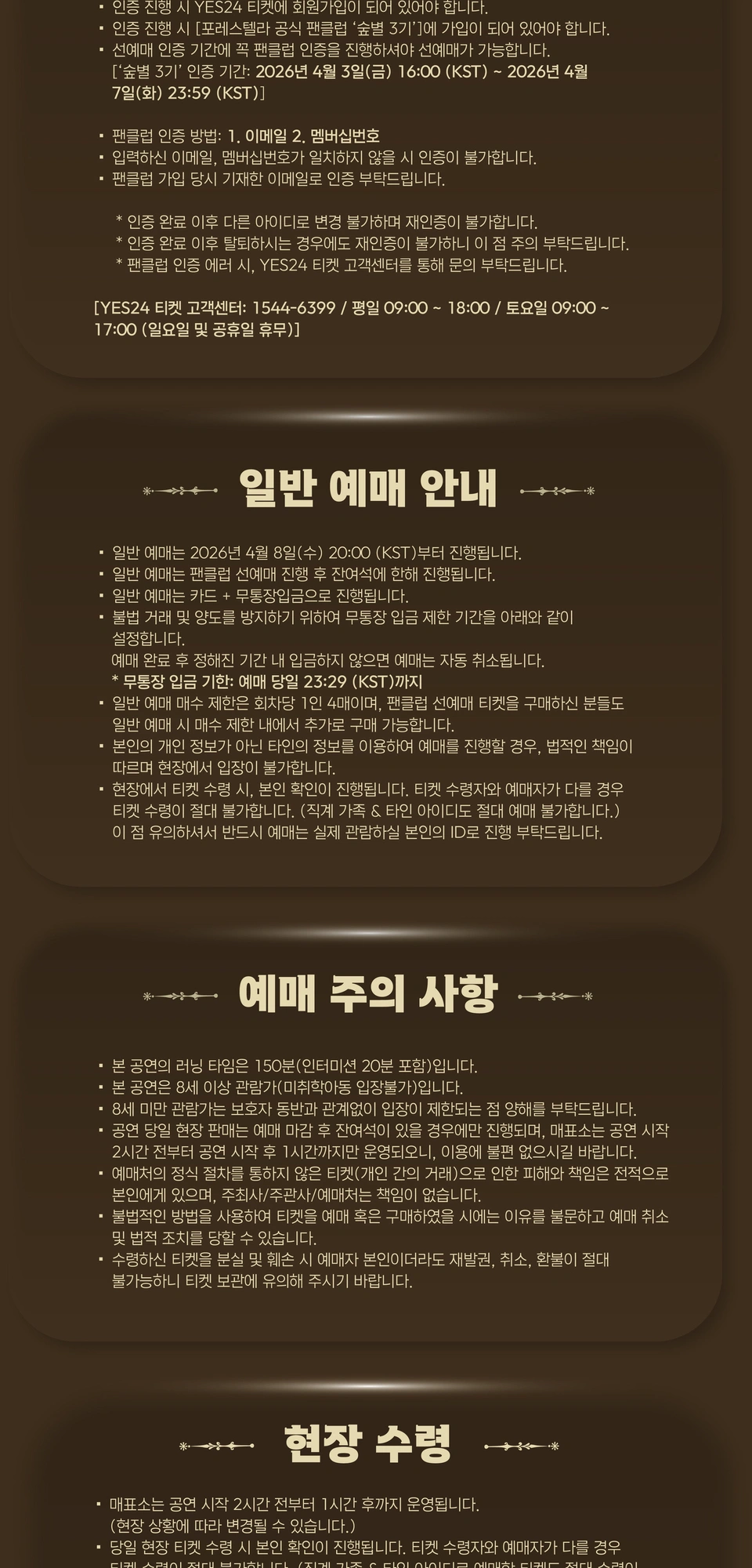 포레스텔라 정규 4집 투어 콘서트 [THE LEGACY: SYMPHONY] In Seoul 상세 이미지