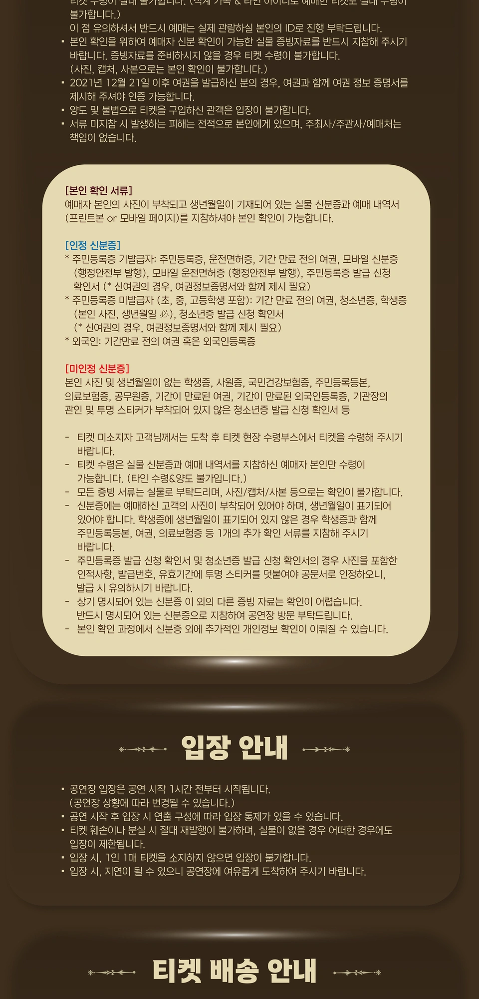 포레스텔라 정규 4집 투어 콘서트 [THE LEGACY: SYMPHONY] In Seoul 상세 이미지