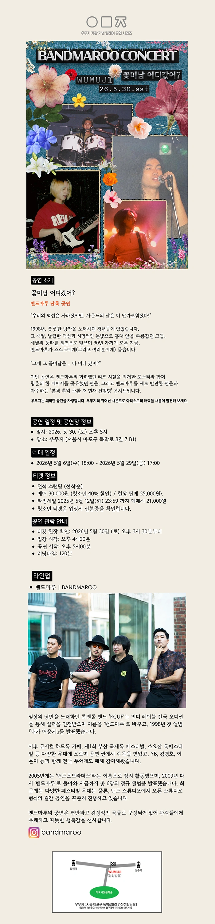 꽃미남 어디갔어? | 밴드마루 단독 콘서트 상세 이미지