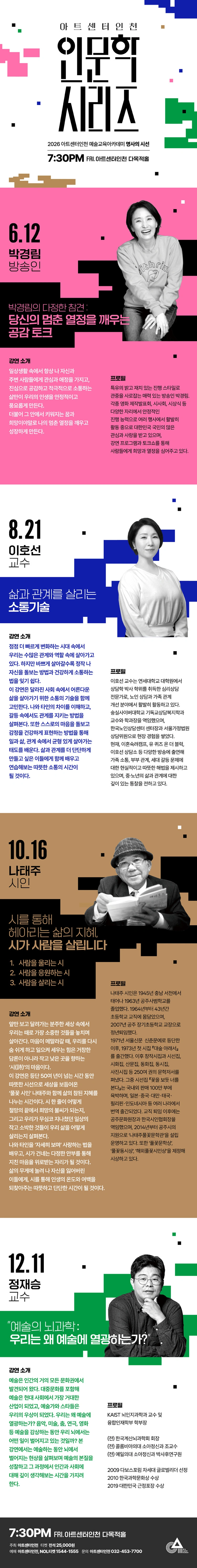 ACI 인문학 시리즈 : 정재승 - 인천 상세 이미지