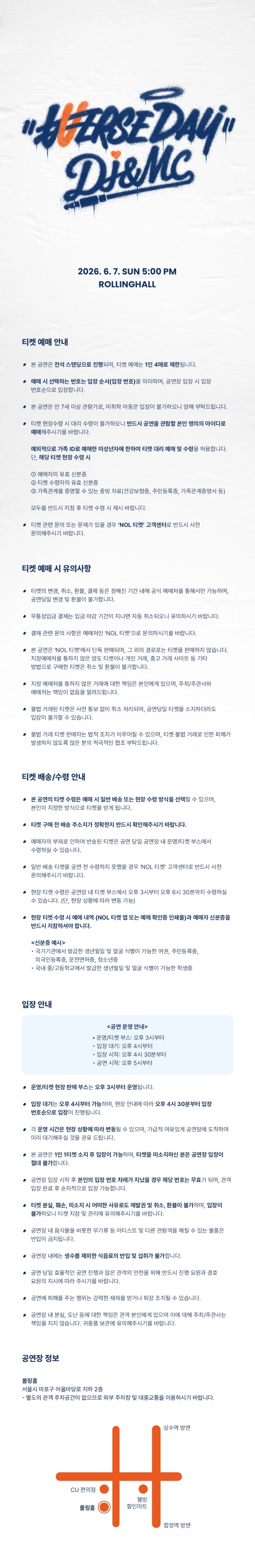 허클베리피 단독 콘서트 ‘VerseDay: DJ ＆ MC’ 상세 이미지