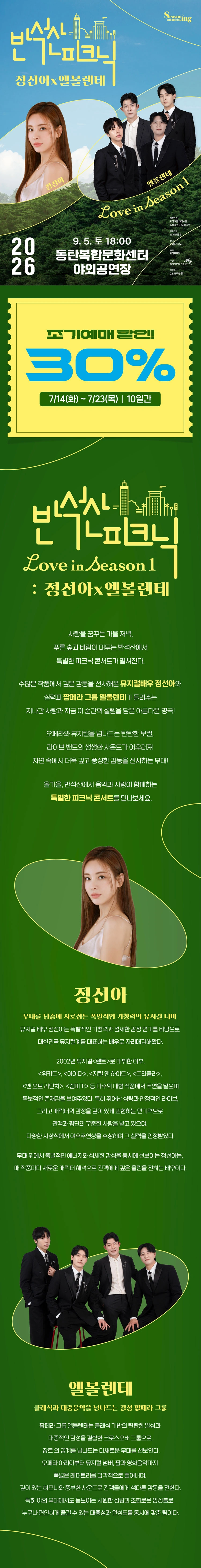 반석산피크닉 〈정선아x엘볼렌테〉 - 화성 상세 이미지