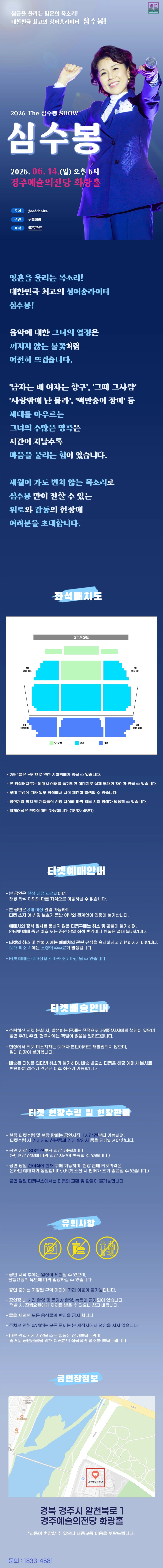 2026 The 심수봉 SHOW - 경주 상세 이미지