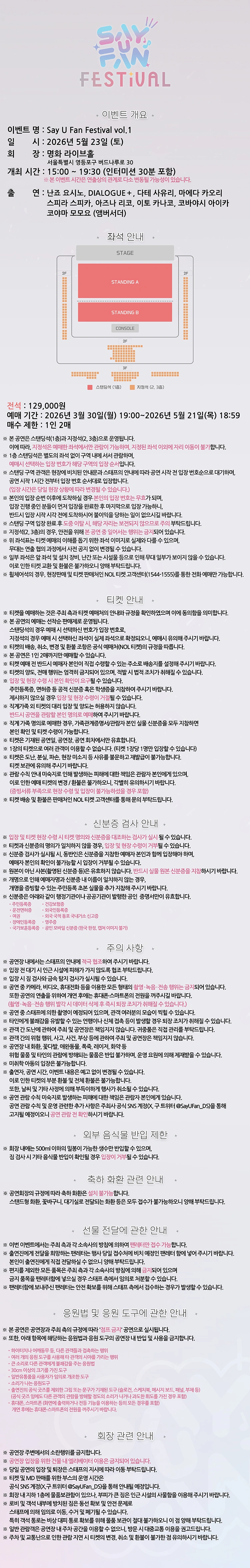 Say U Fan Festival vol.1 상세 이미지