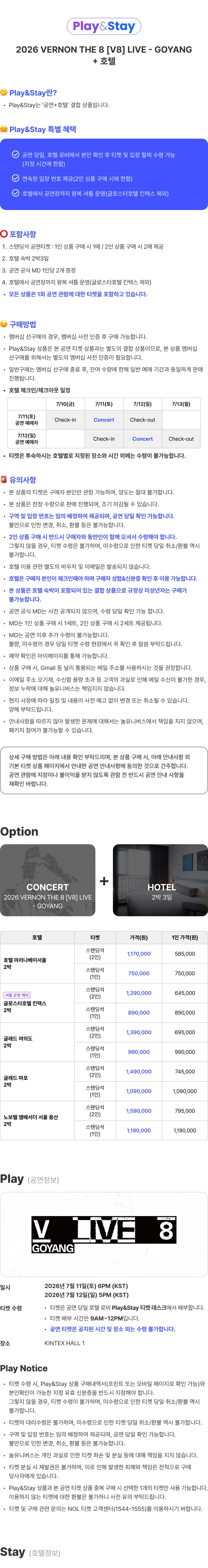 ［Play＆Stay］2026 VERNON THE 8 ［V8］ LIVE - GOYANG + Hotels 상세 이미지