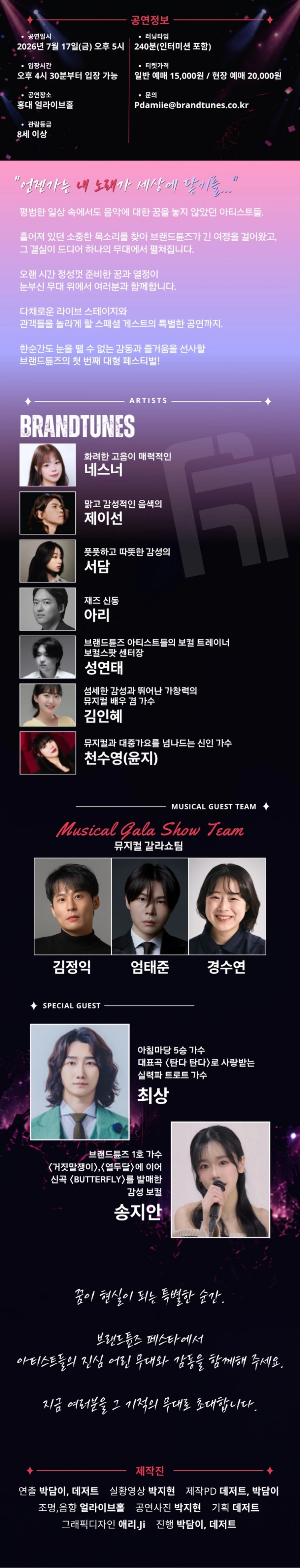 브랜드튠즈 페스타 상세 이미지