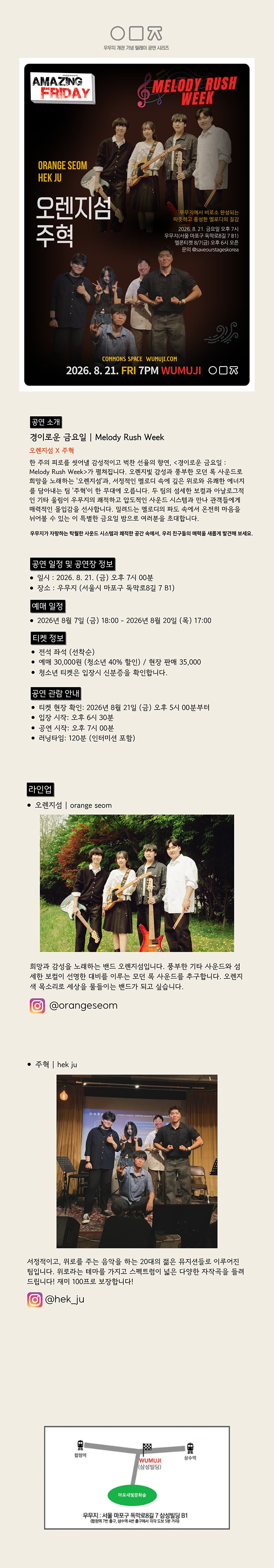 경이로운 금요일 | Melody Rush Week with 오렌지섬 X 주혁 상세 이미지