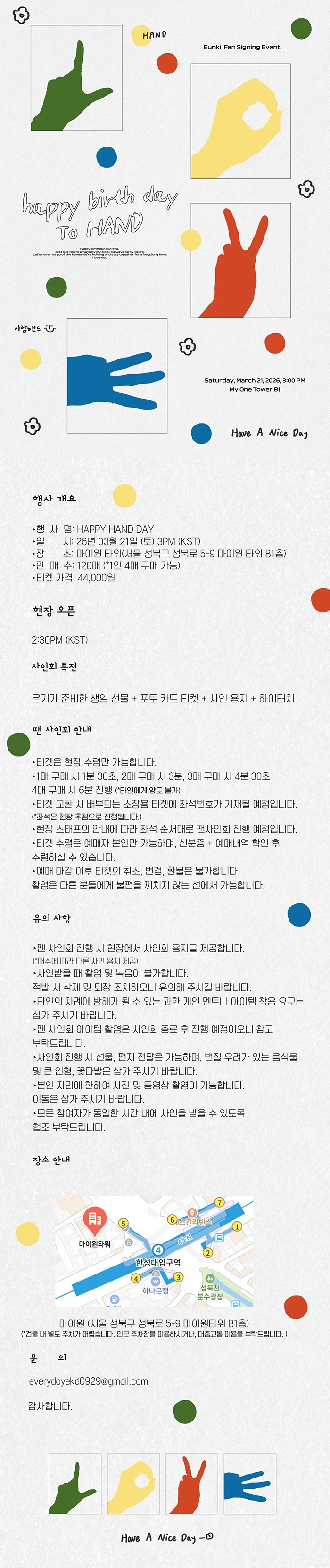 HAPPY HAND DAY 상세 이미지