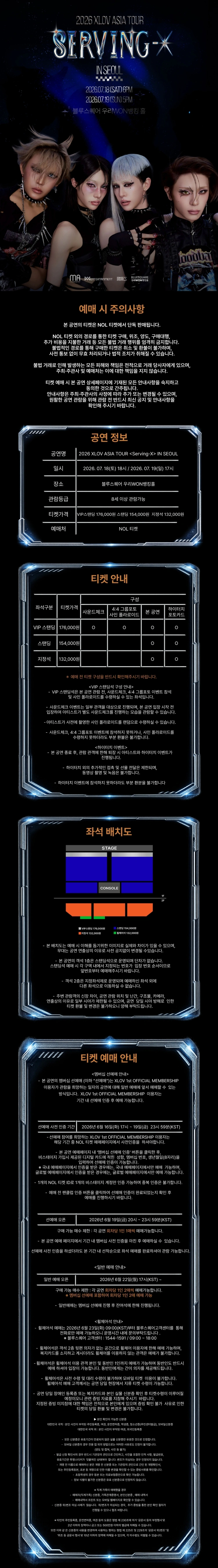 2026 XLOV ASIA TOUR 〈Serving-X〉 IN SEOUL 상세 이미지