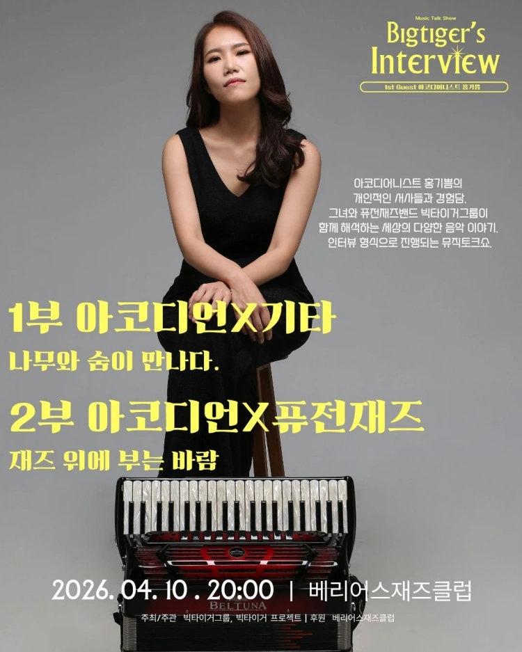 빅타이거의 인터뷰 - 대구 상세 이미지