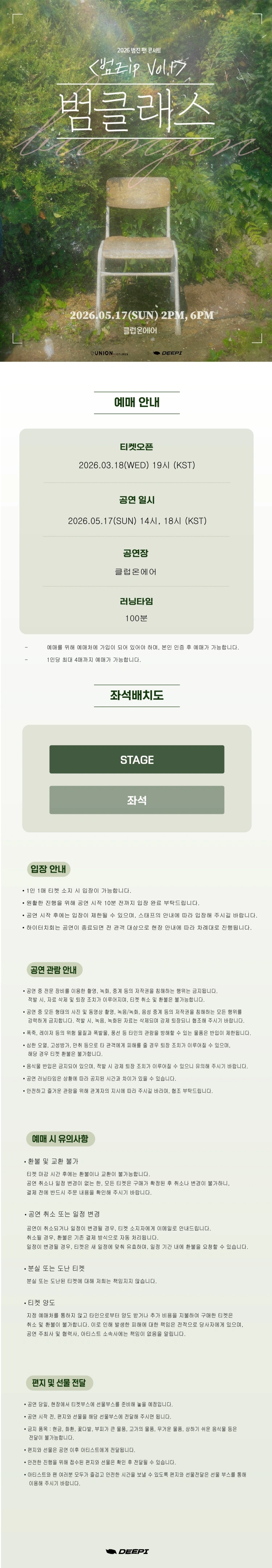 2026 범진 팬 콘서트〈범zip Vol.1 : 범클래스〉 상세 이미지