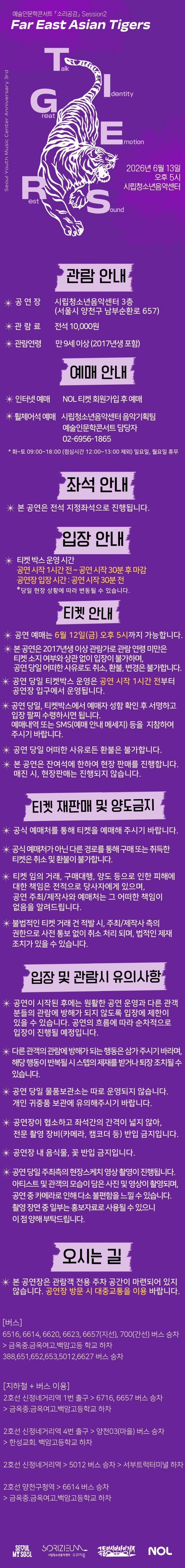 예술인문학콘서트 소리공감2 상세 이미지