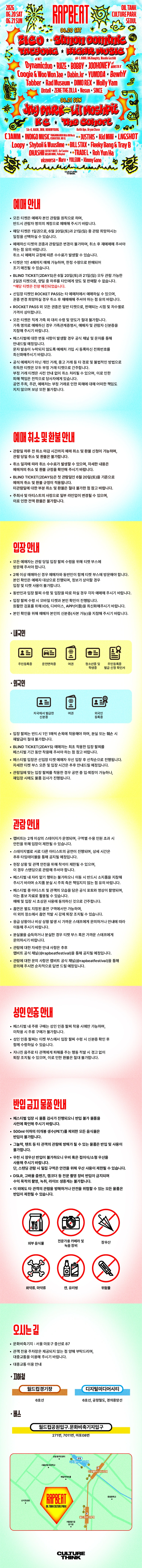 RAPBEAT 2026 - FINAL TICKET 상세 이미지