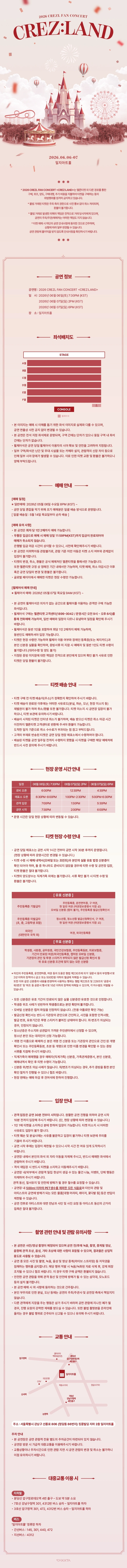 2026 CREZL FAN CONCERT 〈CREZ:LAND〉 상세 이미지
