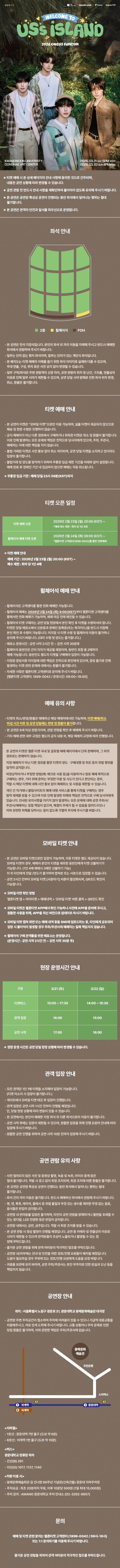 2026 ONEUS FANCON : Welcome to 〈US’s ISLAND〉 상세 이미지